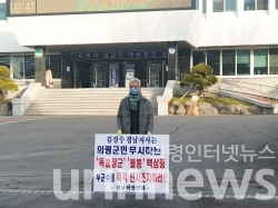 사진 = 25일 아침 1인 시위를 하고 있는 김창호 경남희망연대 공동대표