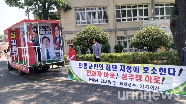 사진 제공=김충규 선거사무소, 한우상, 김채용 전직 두 군수가 의령군청 앞에서 기자회견을 하고 있는 모습