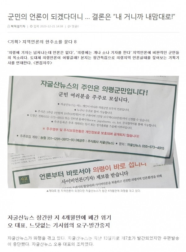 사진 = 지난 21일 보도된 자굴산뉴스 인터넷기사. 자굴산뉴스의 폐간사유를 추측하게 한다. 홈폐이지 폐쇄로 이 기사는 현재 조회할 수 없다.